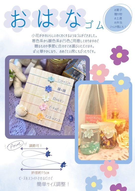 おはなゴム